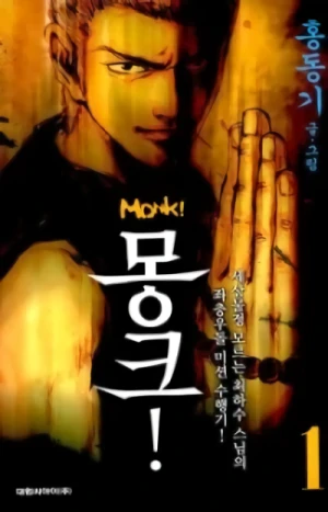 Manga: Monk !