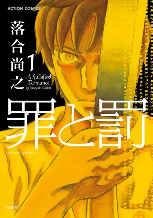 Manga: Syndrome 1866