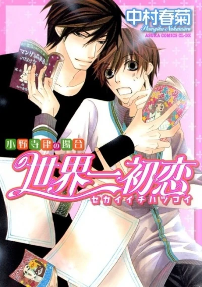 Manga: Sekaiichi Hatsukoi: Le cas de Ritsu Onodera