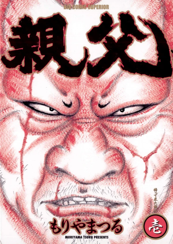 Manga: Mon vieux