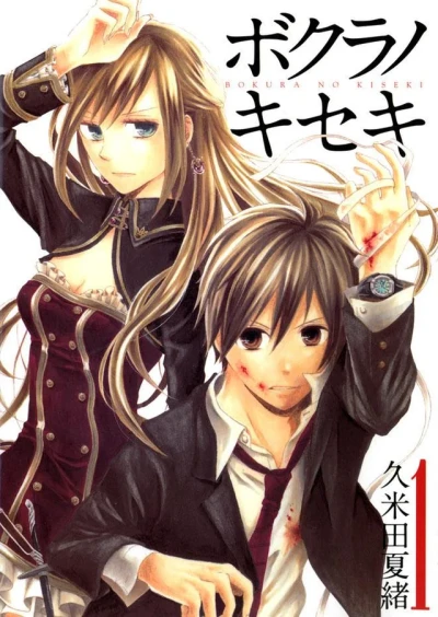 Manga: Bokura no Kiseki