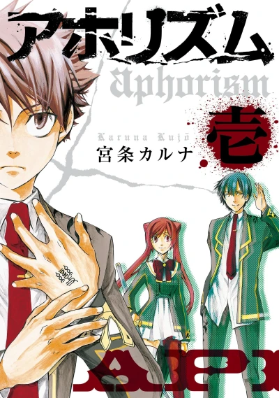 Manga: Aphorism