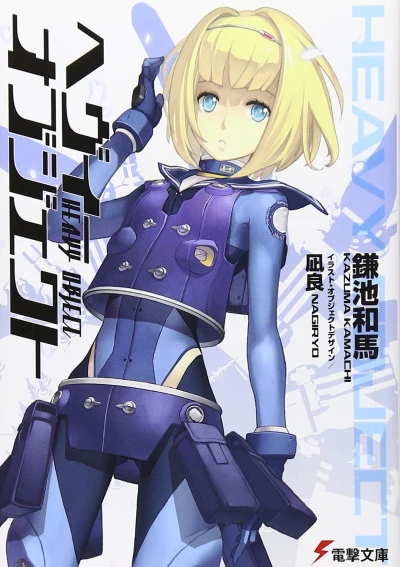 Manga: Heavy Object