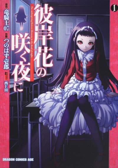 Manga: Higanbana no Saku Yoru ni