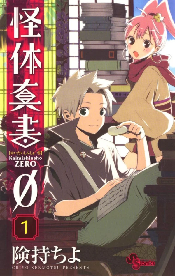 Manga: Kaitaishinsho Zéro