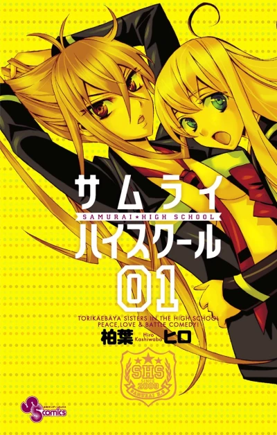 Manga: Samurai High School