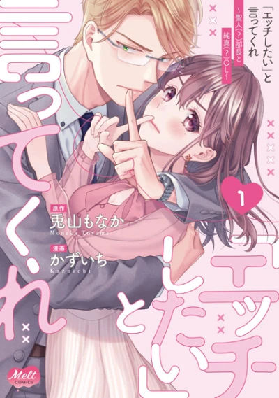 Manga: “Ecchi Shitai” to Itte Kure: Seijin (?) Buchou to Junshin (?) OL