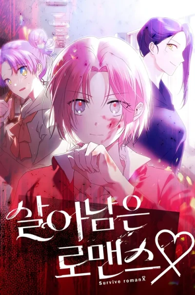 Manga: Surviving Romance