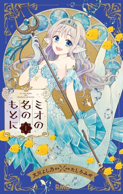 Manga: In the Name of the Mermaid Princess