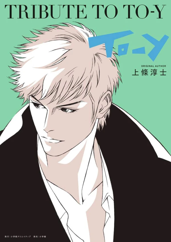 Manga: Tribute to TO-Y Manga: Tribute to TO-Y