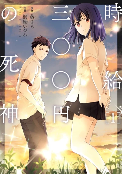 Manga: Jikyuu Sanbyaku En no Shinigami