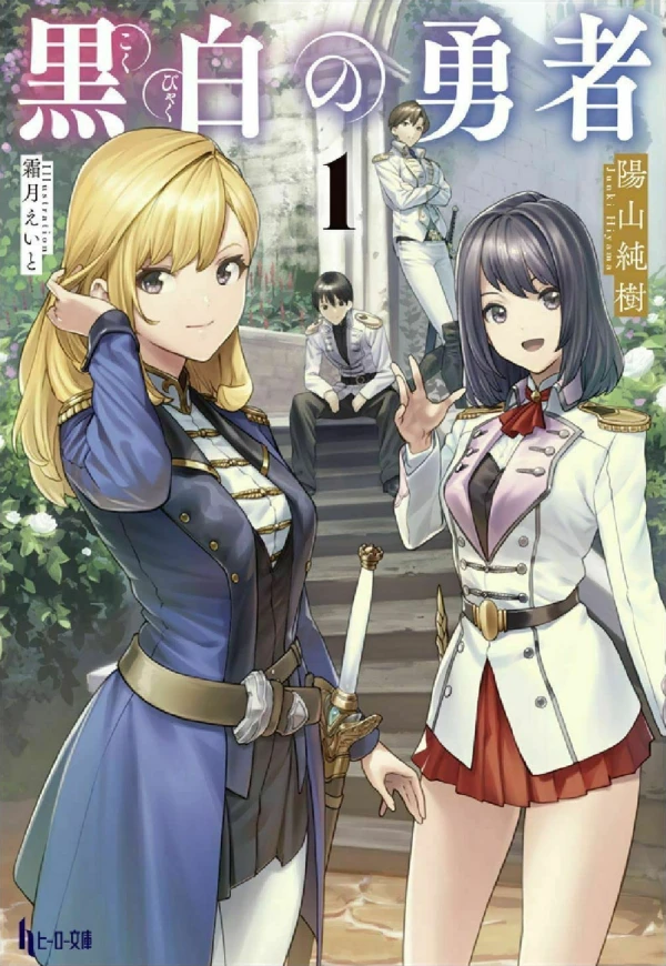 Manga: Kuro Shiro no Yuusha Manga: Kuro Shiro no Yuusha