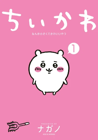 Manga: Chiikawa: Nanka Chiisakute Kawaii Yatsu