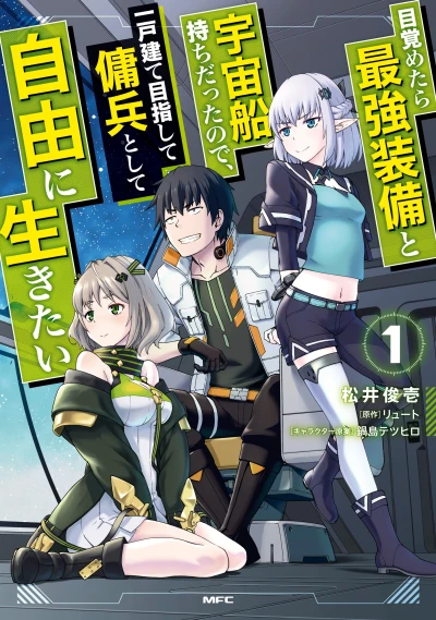 Manga: Reborn as a Space Mercenary: I Woke Up Piloting the Strongest Starship!