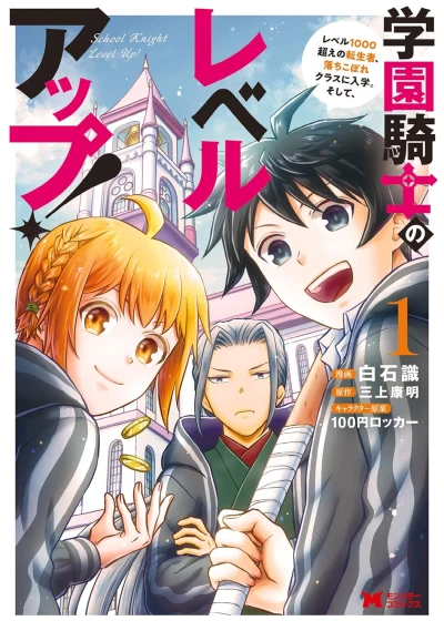 Manga: Gakuen Kishi no Level Up! Level 1000 Koe no Tenseisha, Ochikobore Class ni Nyuugaku. Soshite,