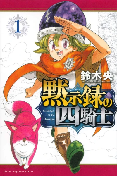 Manga: Four Knights of the Apocalypse
