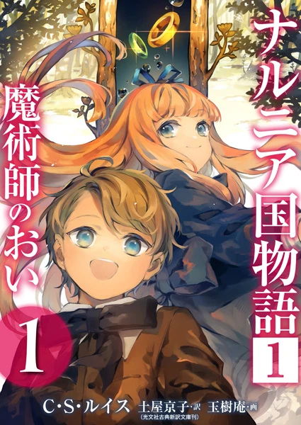 Manga: Narnia Koku Monogatari
