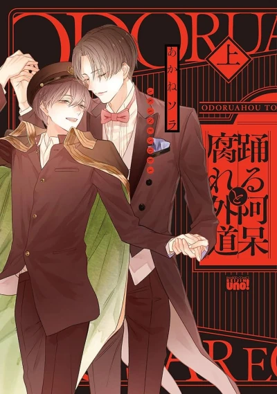 Manga: Odoru Ahou to Kusare Gedou
