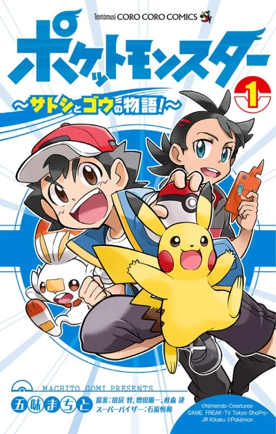 Manga: Pokémon Journeys