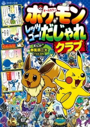 Manga: Pokémon Pocket Comics: Sun & Moon