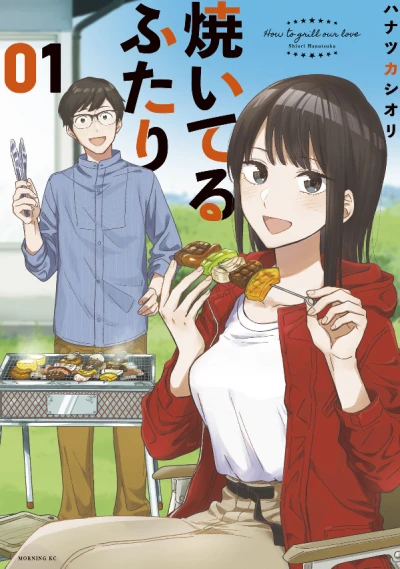 Manga: How to Grill Our Love
