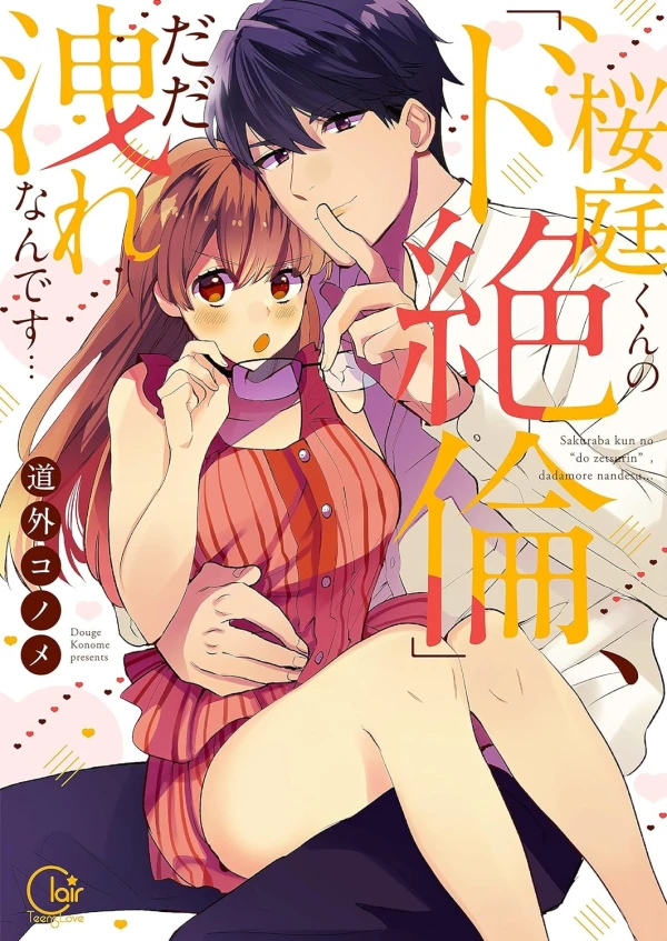 Manga: Busted: Sakuraba Is Obsessed with Sex