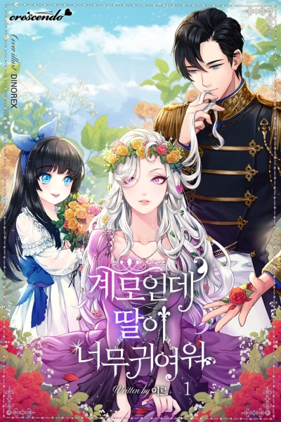 Manga: I’m Only a Stepmother but My Daughter Is Just So Cute!