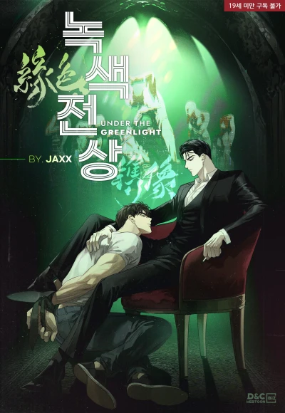 Manga: Under the Greenlight