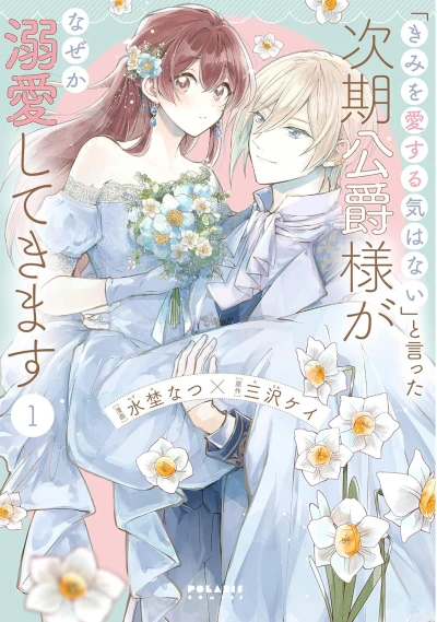 Manga: “Kimi o Aisuru Ki wa Nai” to Itta Jiki Koushaku-sama ga Naze ka Dekiai Shite Kimasu