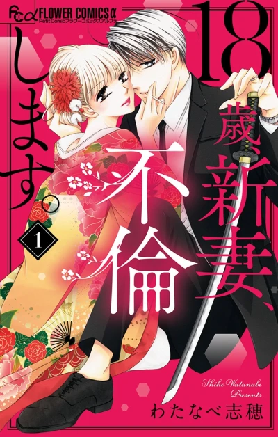 Manga: 18-sai, Niizuma, Furin Shimasu.