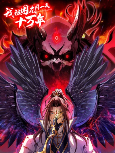 Manga: The Time of Rebirth