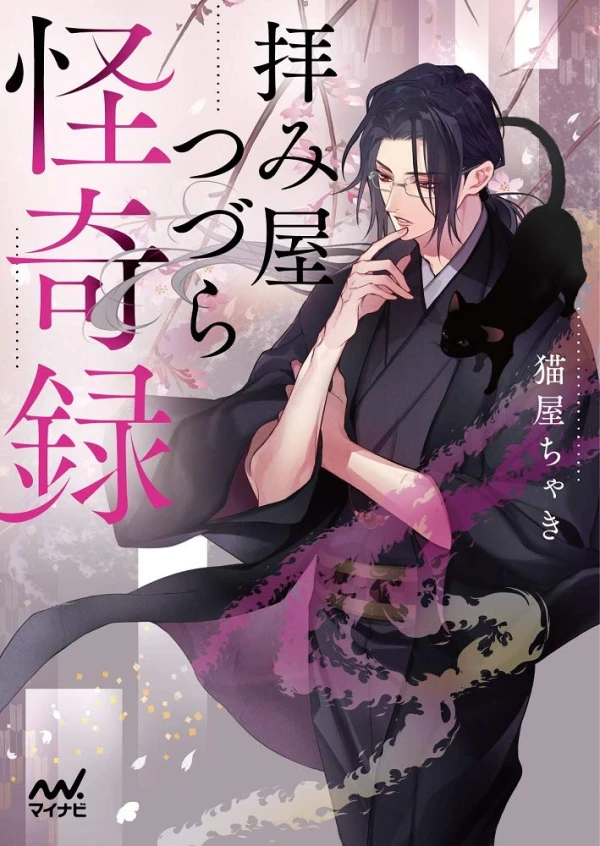 Manga: Ogamiya Tsuzura Kaikiroku
