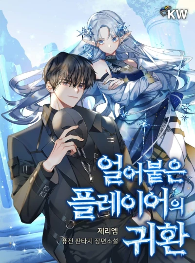 Manga: The Frozen Player Returns
