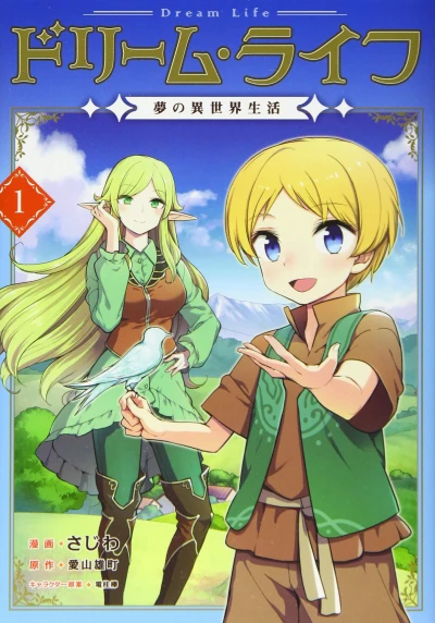 Manga: Dream Life: Yume no Isekai Seikatsu