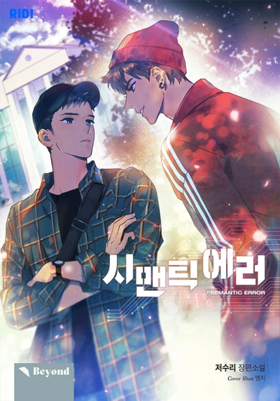 Manga: Semantic Error
