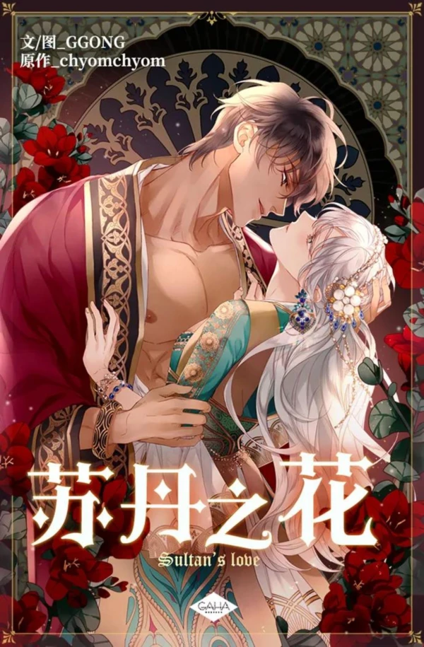 Manga: The Sultan’s Love