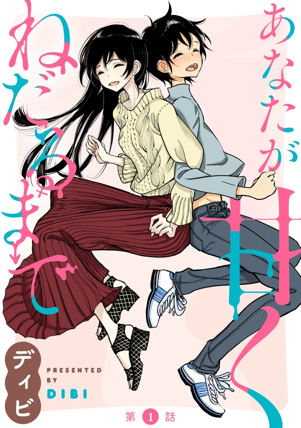 Manga: Anata ga Amaku Nedaru made