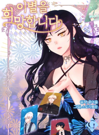 Manga: I Bid You Adieu