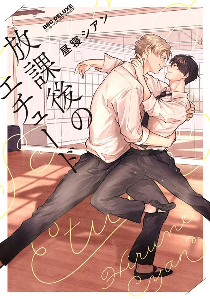 Manga: After School Etude