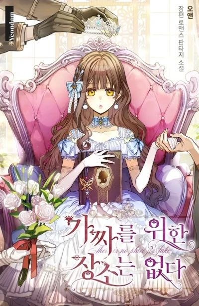 Manga: Philomel the Fake