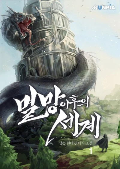 Manga: Myeolmang Ihuui Segye