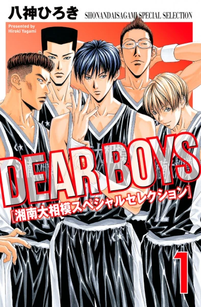 Manga: Dear Boys: Shonan Dai Sagami Special Selection