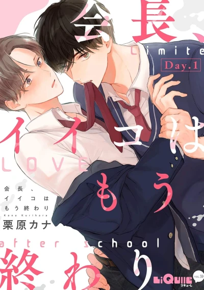 Manga: Kaichou, Iiko wa Mou Owari
