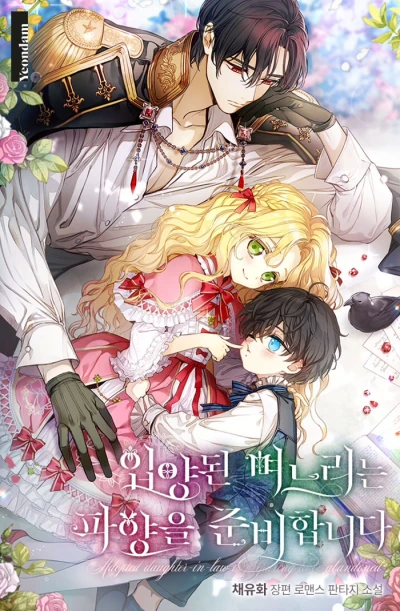 Manga: The Duke’s Darling Daughter-in-Law