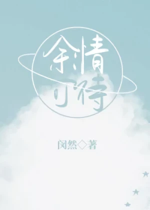 Manga: Yu Qing Ke Dai