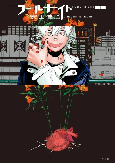 Manga: Fool Night