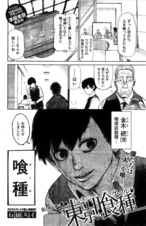 Manga: Tokyo Ghoul