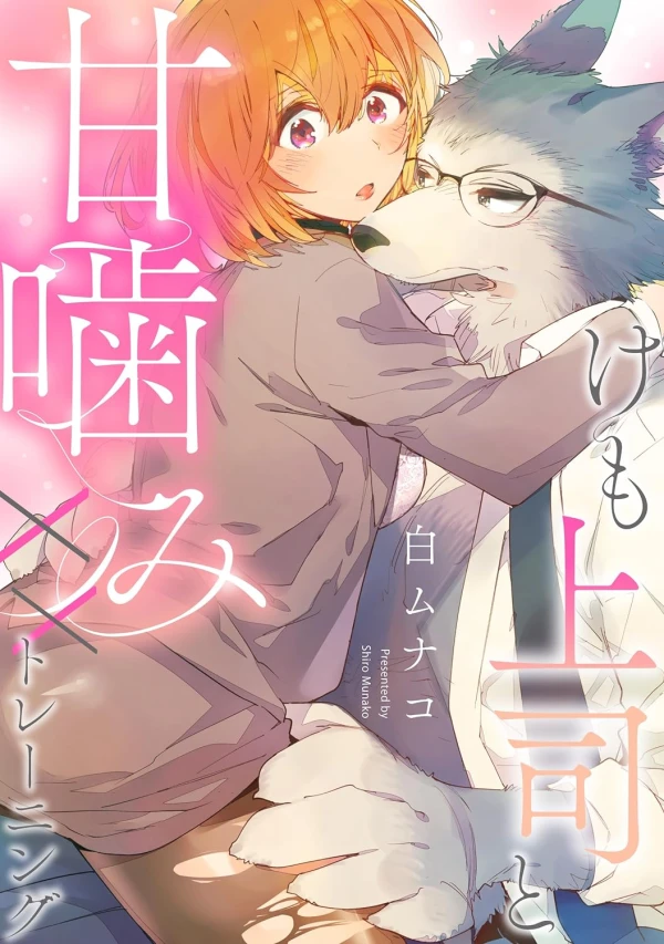 Manga: Kemo Joushi to Amakami ×× Training