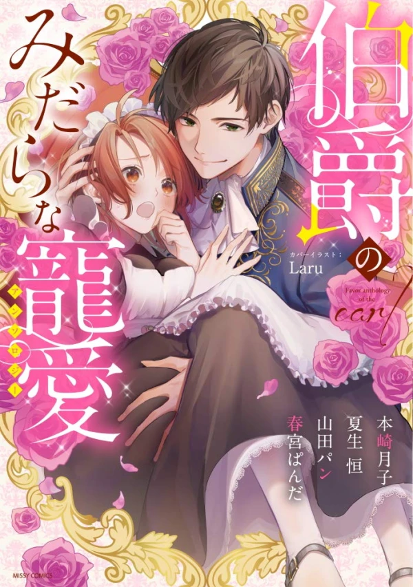 Manga: Hakushaku no Midara na Chouai Anthology