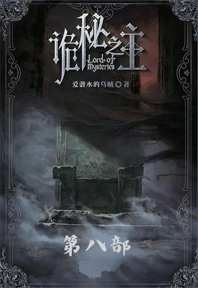 Manga: Lord of Mysteries